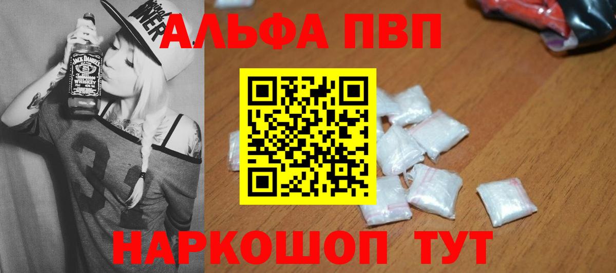 APVP  Alfa_PVP VHQ  продажа наркотиков  Вход с VPN  Армавир  А ПВП VHQ 
