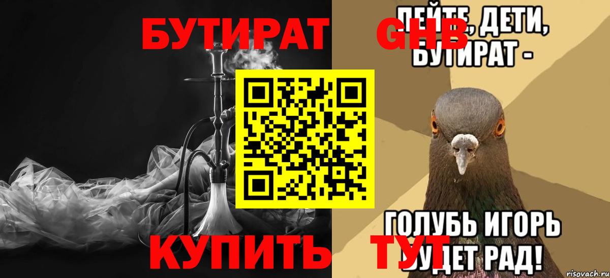 БУТИРАТ оксибутират Армавир