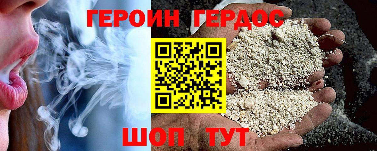 Героин белый  Вход с VPN  Армавир 