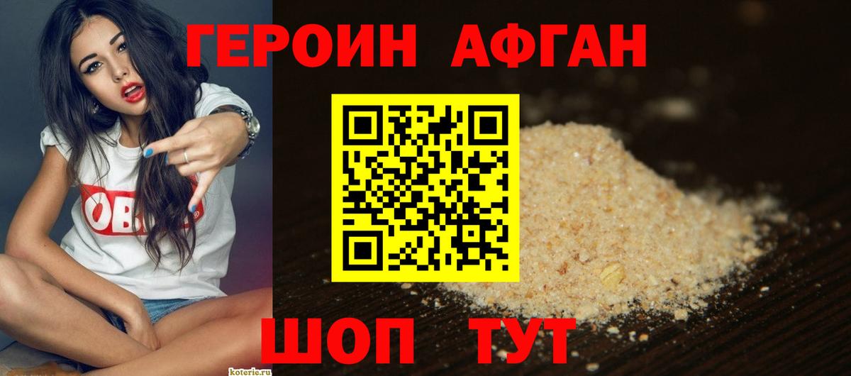 ГЕРОИН Heroin Армавир