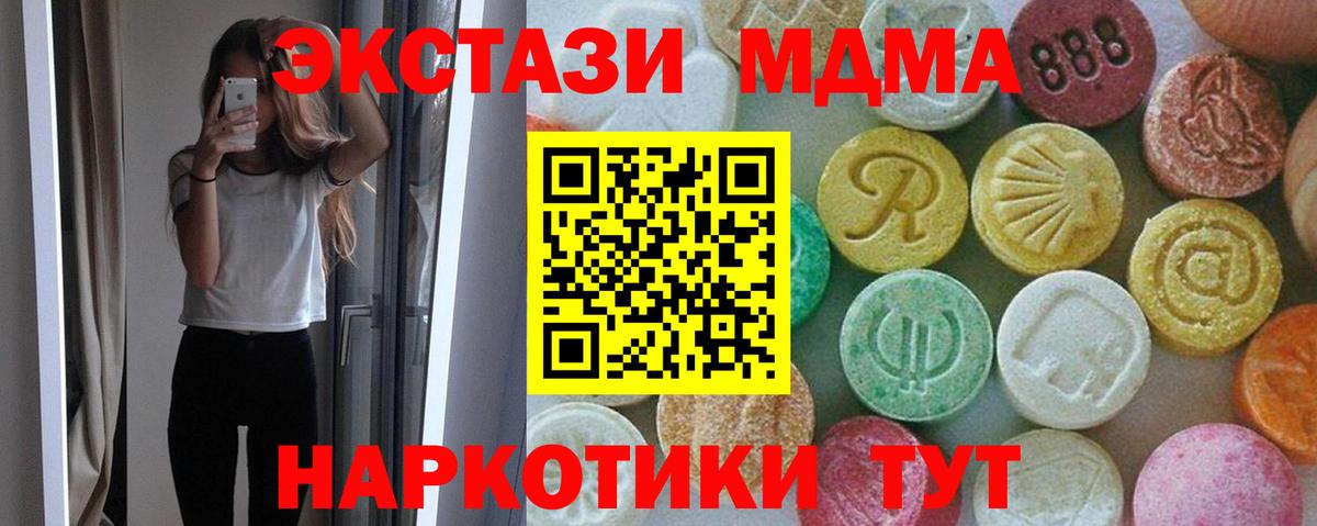 MDMA  MDMA кристаллы  Вход с VPN  MDMA Molly  Армавир 