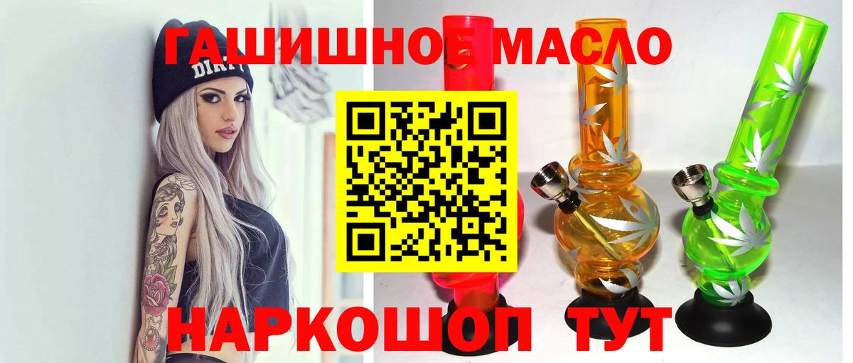 ТГК гашишное масло Армавир